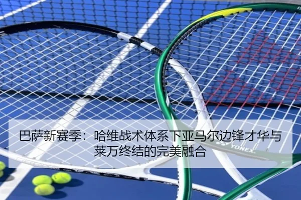 ba-sa-xin-sai-ji-ha-wei-zhan-shu-ti-xi-xia-ya-ma-er-bian-feng-cai-hua-yu-lai-wan-zhong-jie-de-wan-mei-rong-he-3-819.jpg
