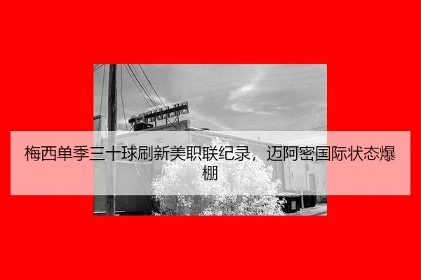 mei-xi-dan-ji-san-shi-qiu-shua-xin-mei-zhi-lian-ji-lu-mai-a-mi-guo-ji-zhuang-tai-bao-peng-2-631.jpg