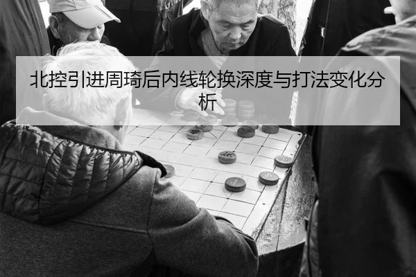 bei-kong-yin-jin-zhou-qi-hou-nei-xian-lun-huan-shen-du-yu-da-fa-bian-hua-fen-xi-2-131.jpg