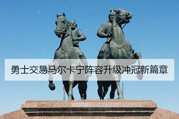 yong-shi-jiao-yi-ma-er-ka-ning-zhen-rong-sheng-ji-chong-guan-xin-pian-zhang-2-171.jpg