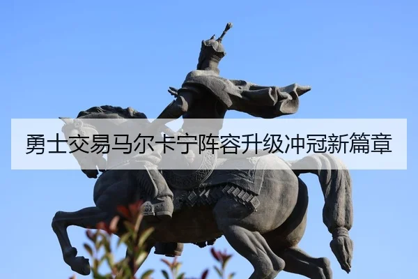 yong-shi-jiao-yi-ma-er-ka-ning-zhen-rong-sheng-ji-chong-guan-xin-pian-zhang-3-781.jpg