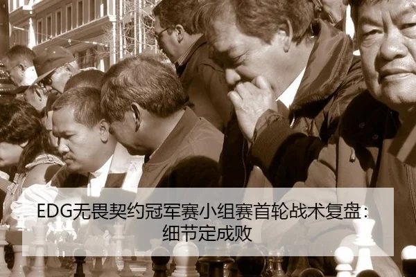 wu-wei-qi-yue-guan-jun-sai-xiao-zu-sai-shou-lun-zhan-shu-fu-pan-xi-jie-ding-cheng-bai-2-722.jpg