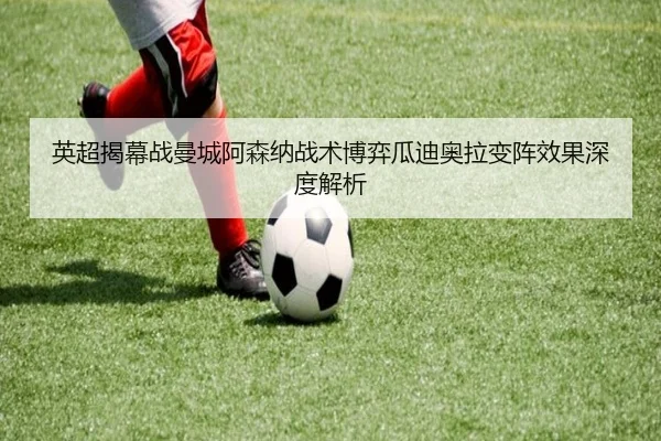 ying-chao-jie-mu-zhan-man-cheng-a-sen-na-zhan-shu-bo-yi-gua-di-ao-la-bian-zhen-xiao-guo-shen-du-jie-xi-2-378.jpg
