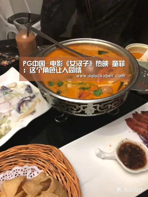 PG中国