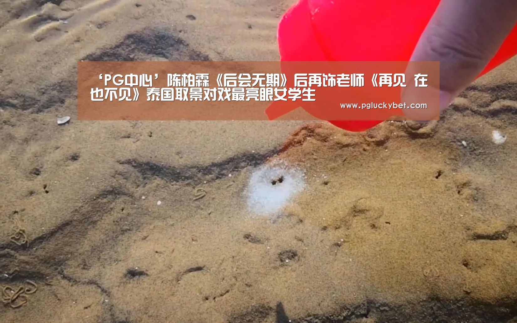 PG试玩