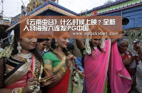 PG中国