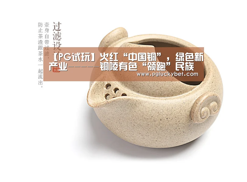 PG中国
