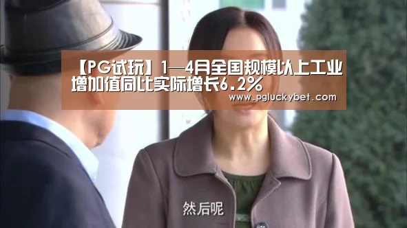 PG试玩