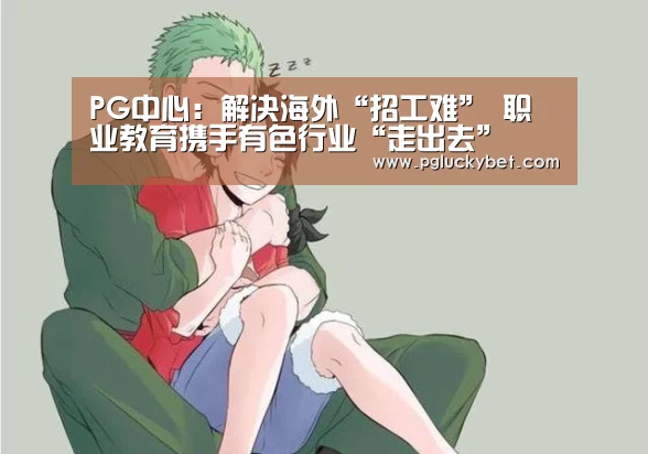 PG中国